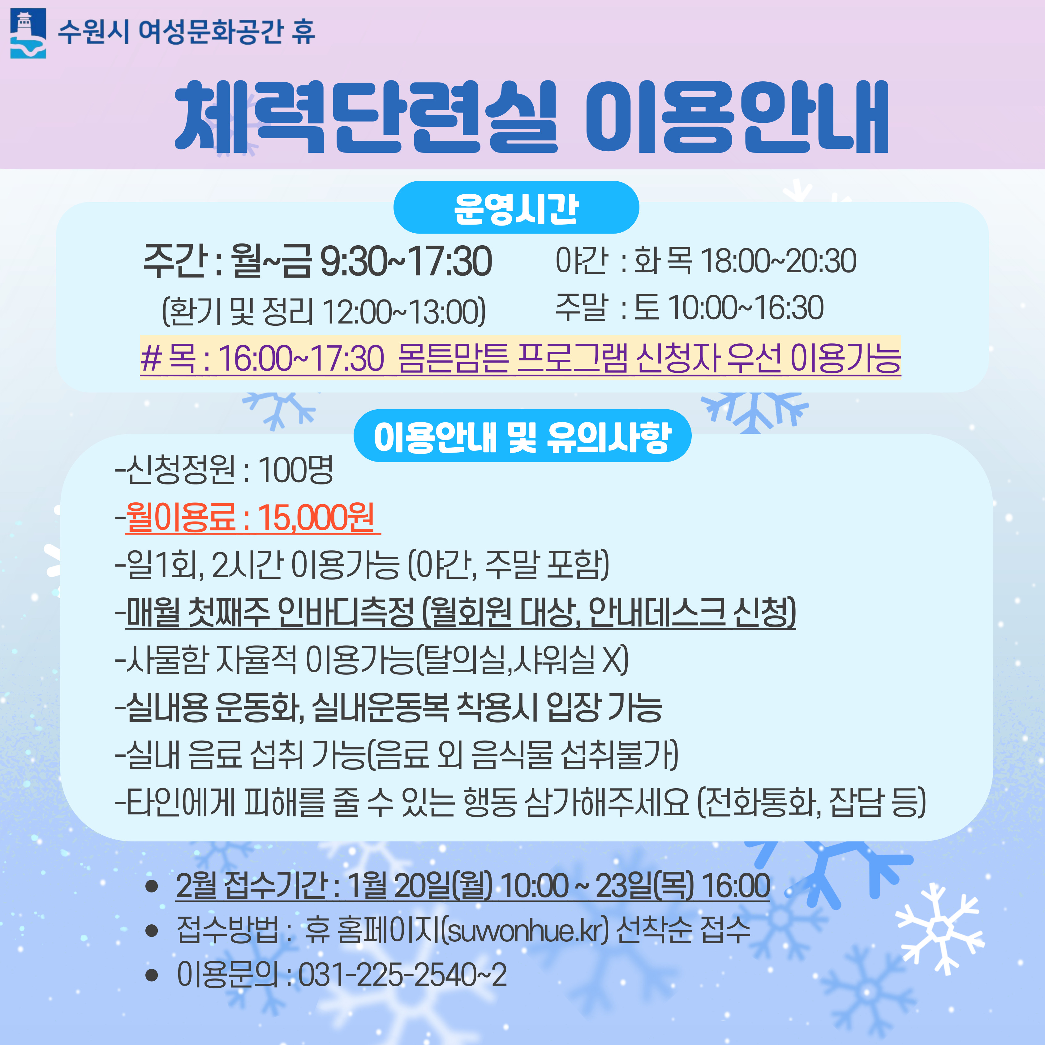 [2월]체력단련실 월이용 강좌내용